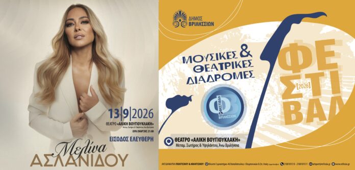 H Μελίνα Ασλανίδου την Kυριακή 13/09 στο θέατρο Αλίκη Βουγιουκλάκη με ελεύθερη είσοδο για το κοινό_6aa57a1f4976a.jpeg