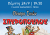 «Η Ιστορία του Καραγκιόζη» στο Άλσος Βαρβαρέσου στην Πεύκη
