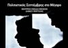 Η Θεατρική Ομάδα Εφήβων Δήμου Πεντέλης παρουσιάζει το έργο «DNA» του Dennis Kelly