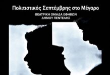 Η Θεατρική Ομάδα Εφήβων Δήμου Πεντέλης παρουσιάζει το έργο «DNA» του Dennis Kelly