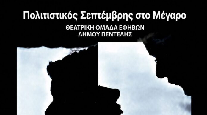 Η Θεατρική Ομάδα Εφήβων Δήμου Πεντέλης παρουσιάζει το έργο «DNA» του Dennis Kelly Home