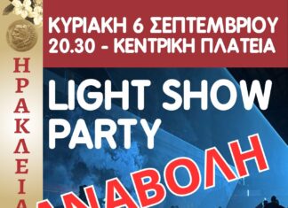 Ηράκλεια 2026: αναβολή εκδήλωσης 6/9 Home