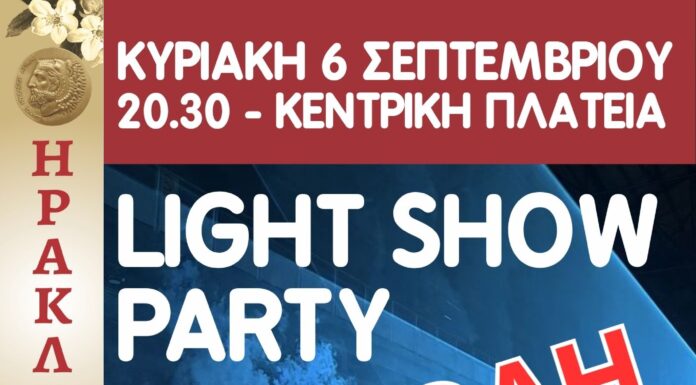 Ηράκλεια 2026: αναβολή εκδήλωσης 6/9 Home