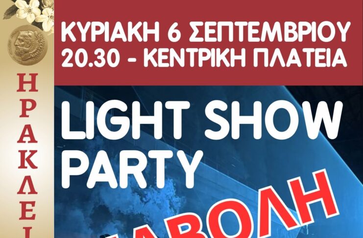 Ηράκλεια 2026: αναβολή εκδήλωσης 6/9 Home