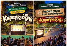 Με δύο επιτυχημένες παραστάσεις Καραγκιόζη ολοκληρώθηκε ο Πολιτιστικός Σεπτέμβρης για τα παιδιά στον Δήμο Λυκόβρυσης – Πεύκης