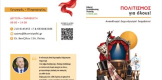 Νέα δημιουργική χρονιά στις Πολιτιστικές Δομές του Δήμου Λυκόβρυσης – Πεύκης Home