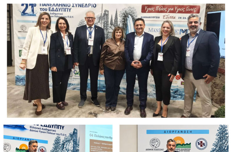 Ο Δήμος Λυκόβρυσης–Πεύκης στο 21ο Πανελλήνιο Συνέδριο του ΕΔΔΥΠΠΥ – Παρουσίασε στην Έδεσσα το «Φροντί-Ζω» Home