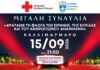 Ο Δήμος Λυκόβρυσης – Πεύκης στο Καλλιμάρμαρο: Η Μικτή και Παιδική Χορωδία μας στη μεγάλη συναυλία για την Ειρήνη και την Ελπίδα