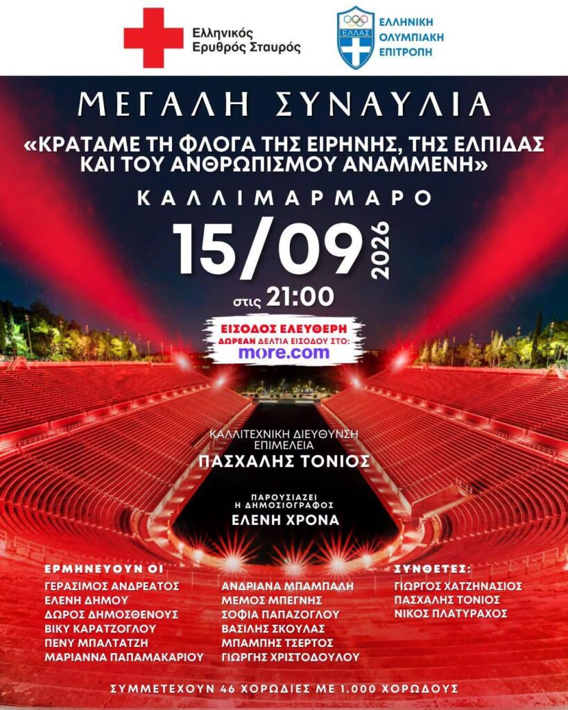 Ο Δήμος Λυκόβρυσης - Πεύκης στο Καλλιμάρμαρο: Η Μικτή και Παιδική Χορωδία μας στη μεγάλη συναυλία για την Ειρήνη και την Ελπίδα 4 Ο Δήμος Λυκόβρυσης - Πεύκης στο Καλλιμάρμαρο: Η Μικτή και Παιδική Χορωδία μας στη μεγάλη συναυλία για την Ειρήνη και την Ελπίδα