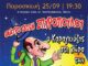 «Ο Καραγκιόζης στη χώρα των θαυμάτων» – Μια ξεχωριστή παράσταση για μικρούς και μεγάλους στην Παιδική Χαρά Αγίου Παντελεήμονα Home