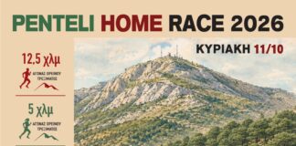PENTELI HOME RACE 2026 – SPORTS & MUSIC FESTIVAL-Τρέχουμε στη φύση, προωθούμε την Αναδοχή Home
