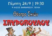 Πλήθος κόσμου στο Άλσος Βαρβαρέσου για τον αγαπημένο «Καραγκιόζη» που διοργάνωσε ο Δήμος Λυκόβρυσης – Πεύκης