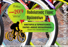 Ποδηλατικός Γύρος Βριλησσίων την Κυριακή 20/9-Αφετηρία και τερματισμός στο πάρκο Μ. Θεοδωράκης
