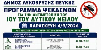 Πρόγραμμα εργασιών κουνουποκτονίας την Παρασκευή 4 Σεπτεμβρίου 2026