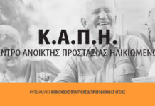 Πρόγραμμα ΚΑΠΗ για το μήνα Οκτώβριο 2026