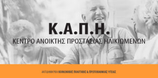 Πρόγραμμα ΚΑΠΗ για το μήνα Οκτώβριο 2026 Home
