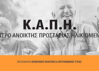 Πρόγραμμα ΚΑΠΗ για το μήνα Σεπτέμβριο 2026 Home