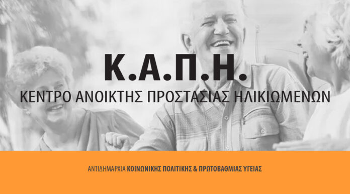 Πρόγραμμα ΚΑΠΗ για το μήνα Σεπτέμβριο 2026 Home