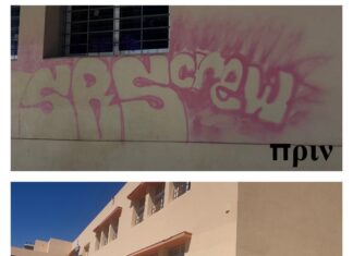 Συνεχίζεται η αφαίρεση γκράφιτι από όλα τα σχολεία του Δήμου Λυκόβρυσης – Πεύκης Home