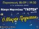 Θέατρο μαριονέτας «Ο Μικρός Πρίγκιπας» από τον Δήμο Λυκόβρυσης–Πεύκης στην Πλατεία Ιωαννίνων Home