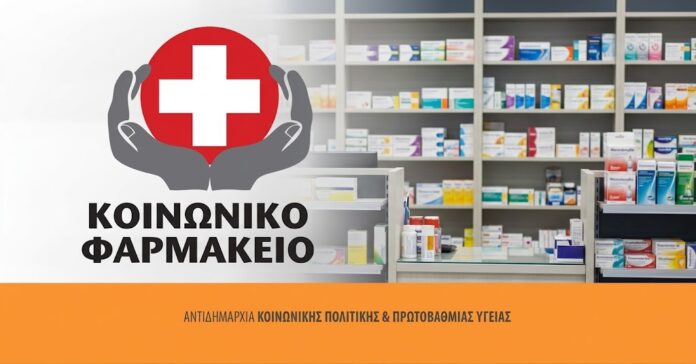 Το Κοινωνικό Φαρμακείο στηρίζει έμπρακτα 19 κοινωνικές δομές σε όλη την Ελλάδα_6ab54c4653f83.jpeg