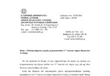 Άμεση παρέμβαση του Δήμου Ηρακλείου Αττικής για το 1ο Λύκειο. Εξέταση κάθε νόμιμης ενέργειας για την απόδοση ευθυνών