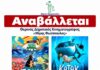 Αναβάλλεται ! –> Δωρεάν προβολές παιδικών ταινιών από τον Δήμο Αμαρουσίου στο Θερινό Δημοτικό Κινηματογράφο «Μίμης Φωτόπουλος»| 2-3 Οκτωβρίου 2026, ώρα έναρξης 19:45