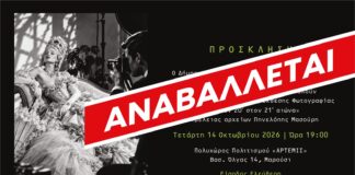 Αναβάλλεται ! –> Εγκαίνια Ομαδικής Έκθεσης Φωτογραφίας «από τον 20ο στον 21ο αιώνα»| Τετάρτη 14 Οκτωβρίου, ώρα 19:00| Πολυχώρος Πολιτισμού «ΑΡΤΕΜΙΣ»
