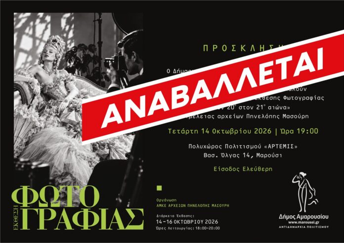 Αναβάλλεται ! –> Εγκαίνια Ομαδικής Έκθεσης Φωτογραφίας «από τον 20ο στον 21ο αιώνα»| Τετάρτη 14 Οκτωβρίου, ώρα 19:00| Πολυχώρος Πολιτισμού «ΑΡΤΕΜΙΣ»_6ad3db82efa76.jpeg