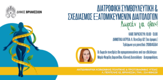 Δωρεάν σχεδιασμός εξατομικευμένων διαιτολογίων και διατροφική συμβουλευτική στα Δημοτικά Ιατρεία Home