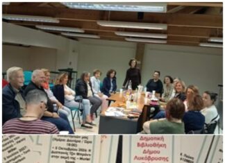 Δυναμική πρεμιέρα για τη δεύτερη χρονιά της Λέσχης Ανάγνωσης Ενηλίκων της Δημοτικής Βιβλιοθήκης του Δήμου Λυκόβρυσης – Πεύκης Home