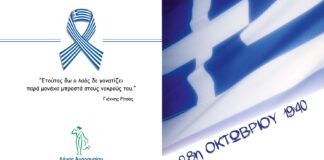 Εορταστικές Εκδηλώσεις στον Δήμο Αμαρουσίου για την Εθνική Επέτειο της 28ης Οκτωβρίου 1940 Home