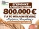 Η δέσμευσή μας έγινε πράξη: Εγκρίθηκε χρηματοδότηση 800.000 ευρώ για το «Μπαλόνι» Πεύκης «Χρήστος Μωραΐτης» Home