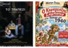 Κατάμεστο το Δημοτικό Θέατρο Πεύκης από τις δύο δωρεάν παραστάσεις για μικρούς και μεγάλους που διοργάνωσε ο Δήμος Λυκόβρυσης – Πεύκης