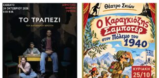 Κατάμεστο το Δημοτικό Θέατρο Πεύκης από τις δύο δωρεάν παραστάσεις για μικρούς και μεγάλους που διοργάνωσε ο Δήμος Λυκόβρυσης – Πεύκης Home