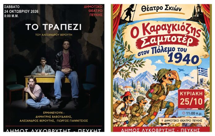 Κατάμεστο το Δημοτικό Θέατρο Πεύκης από τις δύο δωρεάν παραστάσεις για μικρούς και μεγάλους που διοργάνωσε ο Δήμος Λυκόβρυσης – Πεύκης_6adf1d12702b4.jpeg