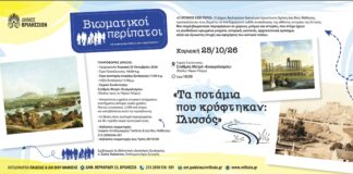 «Ο Χρόνος έχει Τόπο»: Κύκλος βιωματικών περιηγήσεων στην αθέατη ιστορία της Αττικής Home