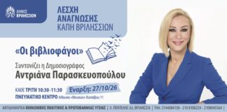 «Οι Βιβλιοφάγοι»: Νέα Λέσχη Ανάγνωσης στο ΚΑΠΗ του Δήμου Βριλησσίων Home