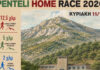 Penteli Home Race 2026: Τρέχουμε στη φύση, προωθούμε την Αναδοχή