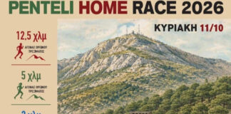 Penteli Home Race 2026: Τρέχουμε στη φύση, προωθούμε την Αναδοχή