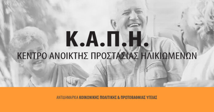 Πρόγραμμα ΚΑΠΗ για το μήνα Νοέμβριο 2026_6ae21f1748339.jpeg