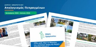 Τρία χρόνια μετά τις εκλογές της 8ης Οκτωβρίου 2023: Έργο και δράσεις για το Μαρούσι που αγαπάμε Home